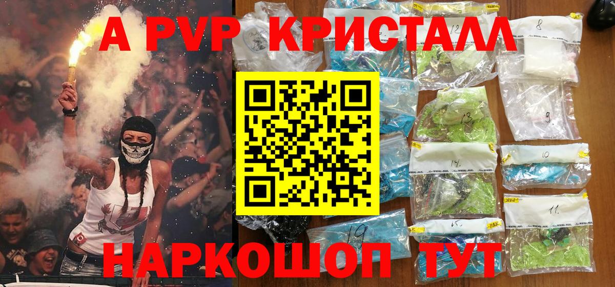 Тамбов  А ПВП Crystall  купить   Alfa_PVP Соль  Вход с VPN  Альфа ПВП 
