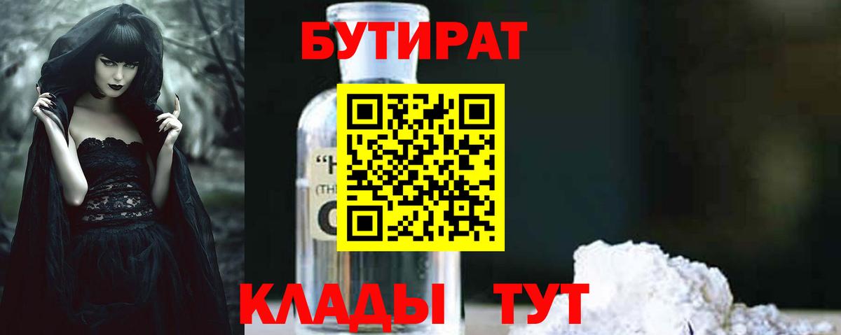 Тамбов  БУТИРАТ 99%  Вход с VPN 
