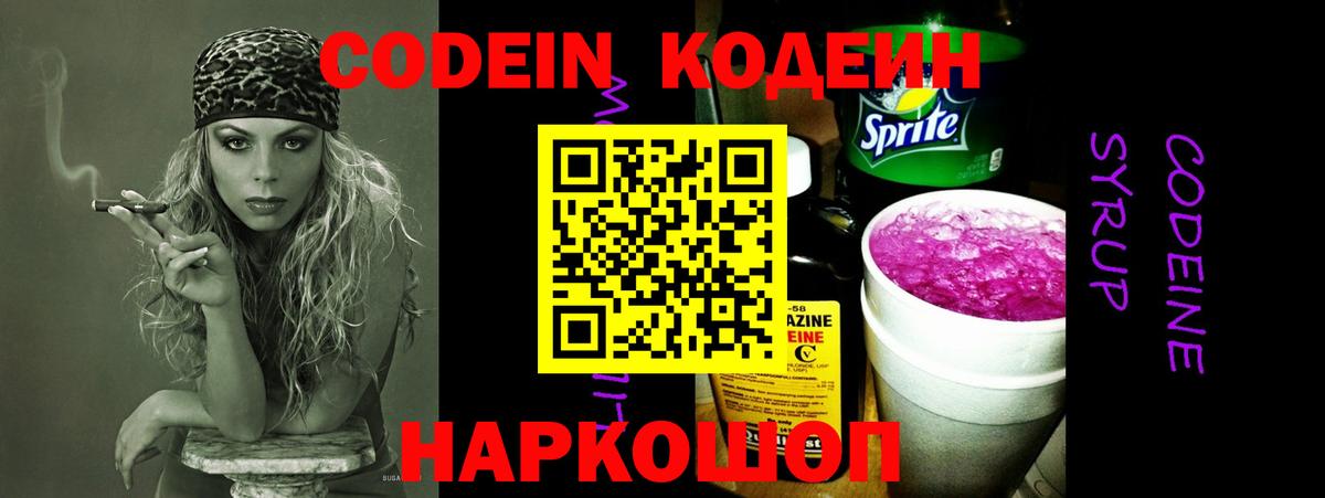 Codein Purple Drank  Вход с VPN  Тамбов  Кодеиновый сироп Lean напиток Lean (лин) 
