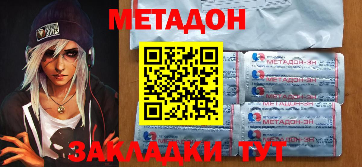 Метадон кристалл Тамбов