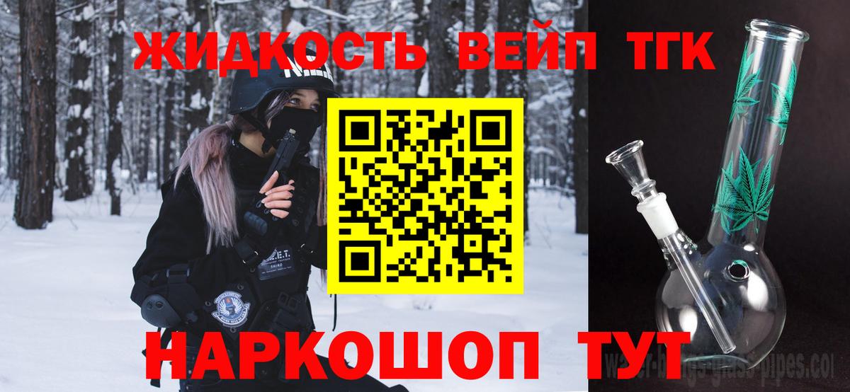 ТГК вейп Тамбов